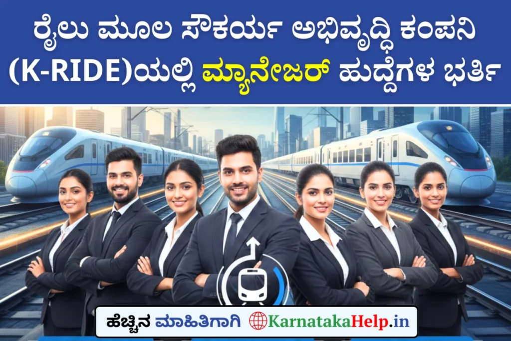 Karnataka Help K-Ride Various Manager Notification 2026