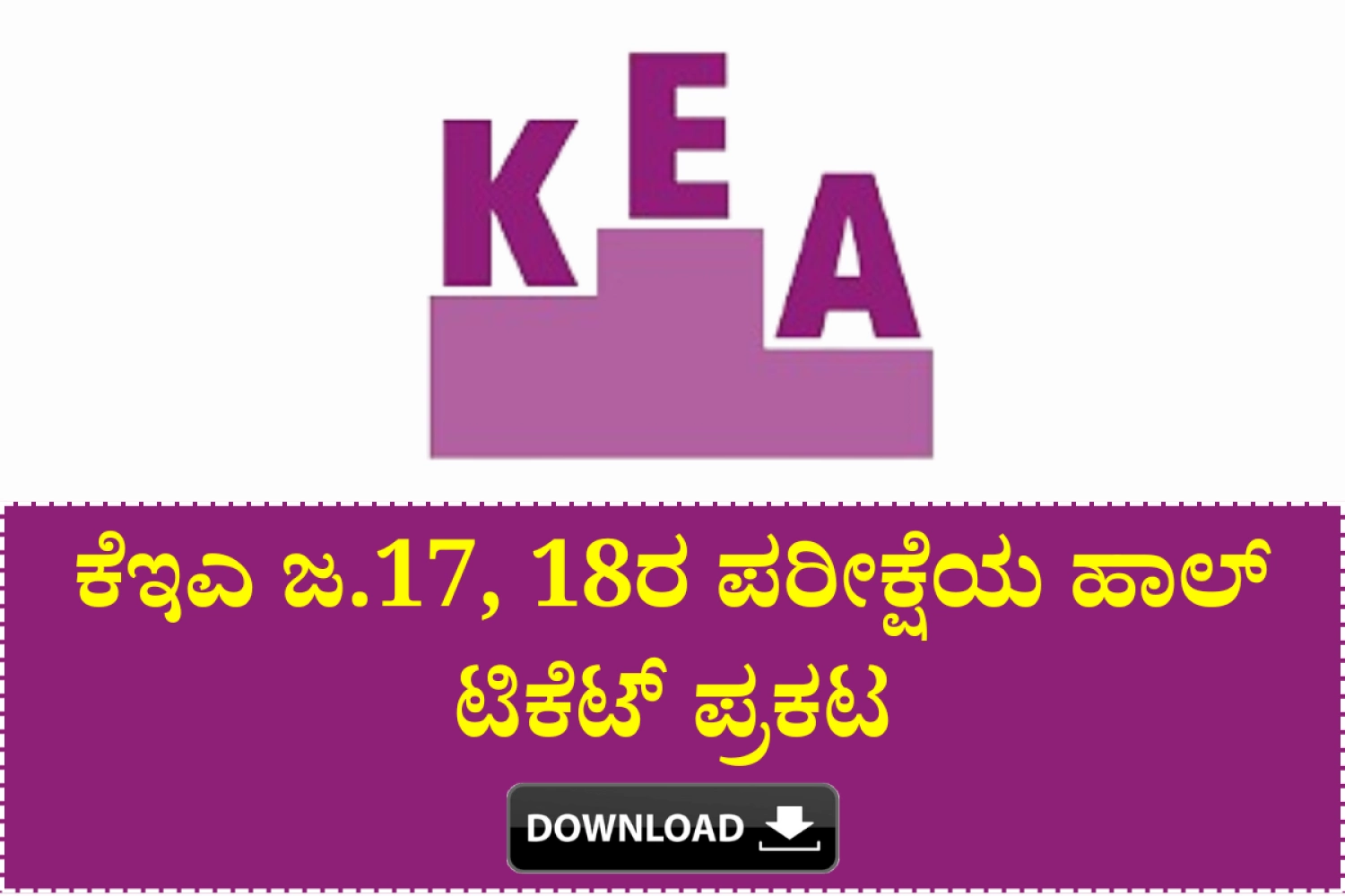 KEA January 17 18 Exam Hall Ticket 2026