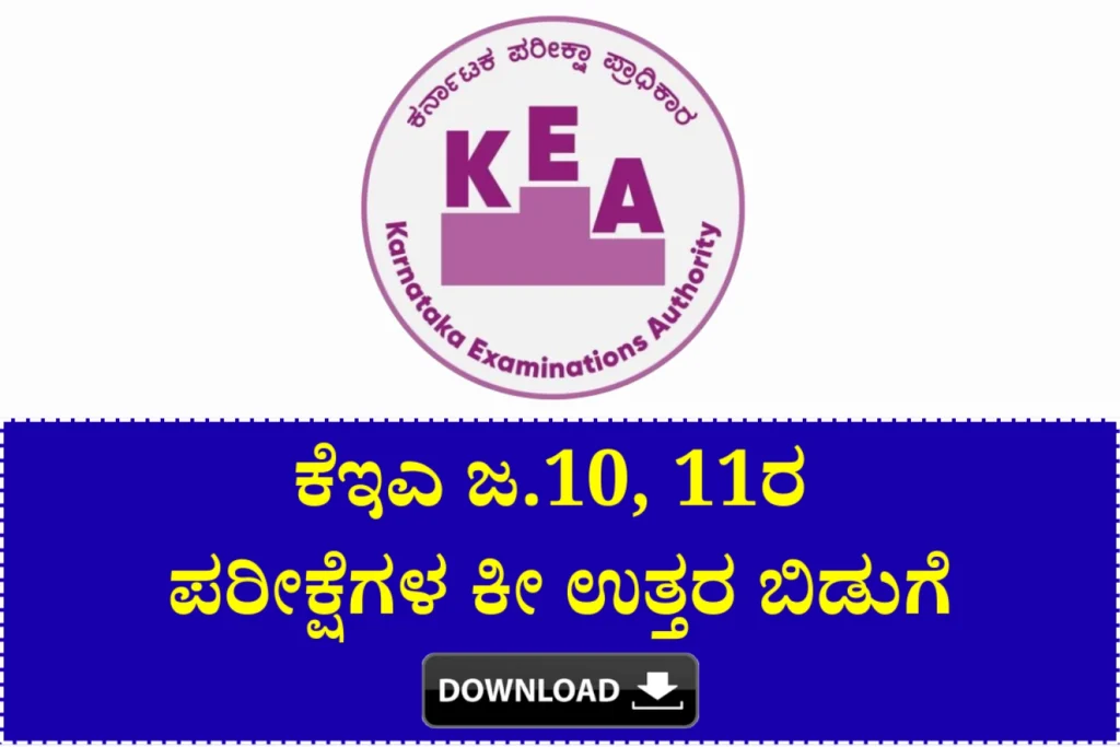 Karnataka Help Kea January 10, 11 Exam Answer Key 2026