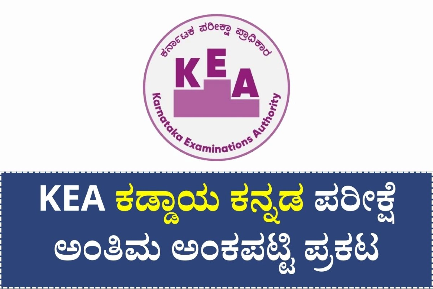 KEA Various Department Posts Compulsory Kannada Exam Final Score List 2026