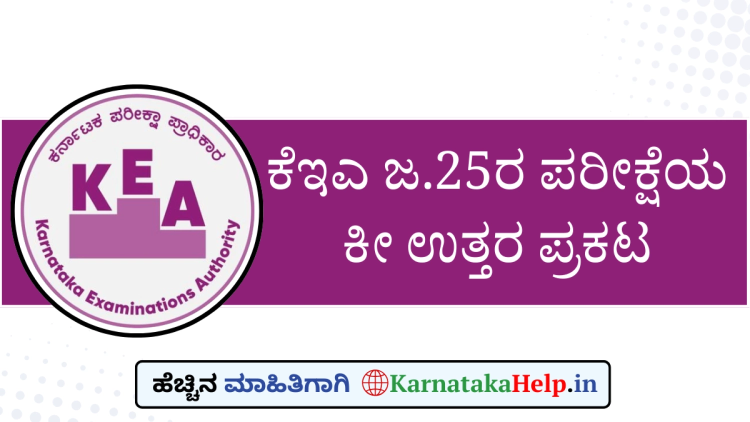 KEA January 25 Examination 2026 Provisional Key Answer