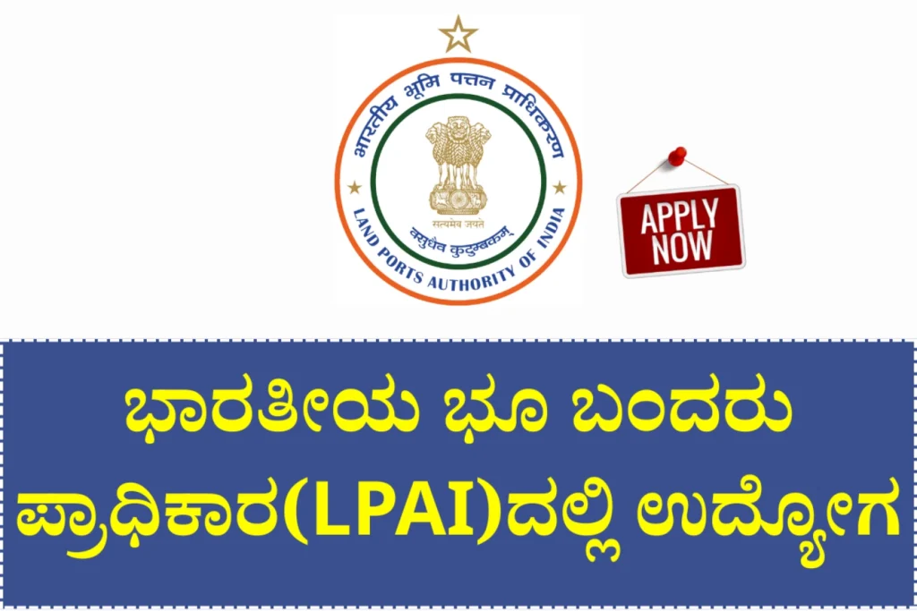 Karnataka Help Land Ports Authority Of India Notification 2026