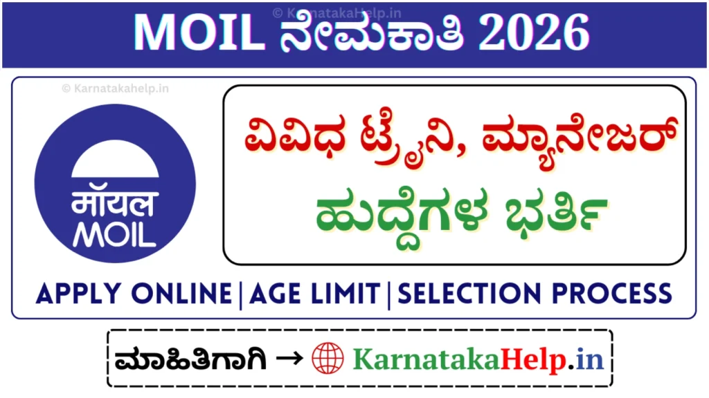Moil Limited Trainee Notification 2026