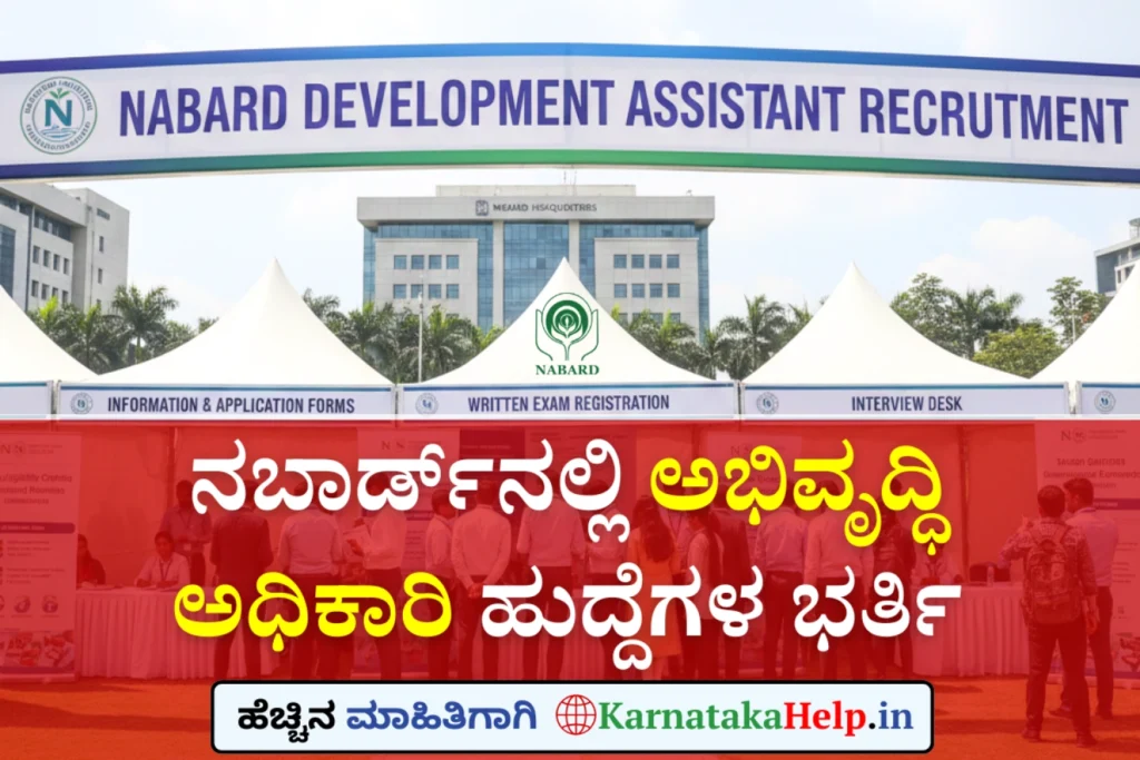 Karnataka Help Nabard Development Assistant Notification 2026
