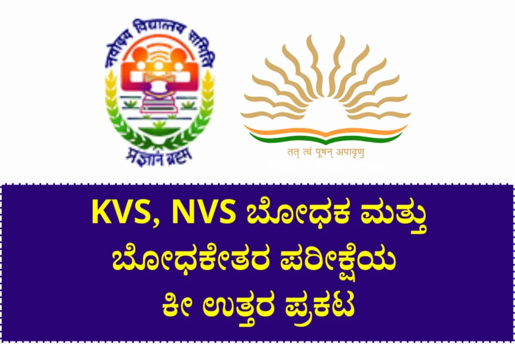 Karnataka Help Kvs And Nvs Tier 1 Answer Key 2026