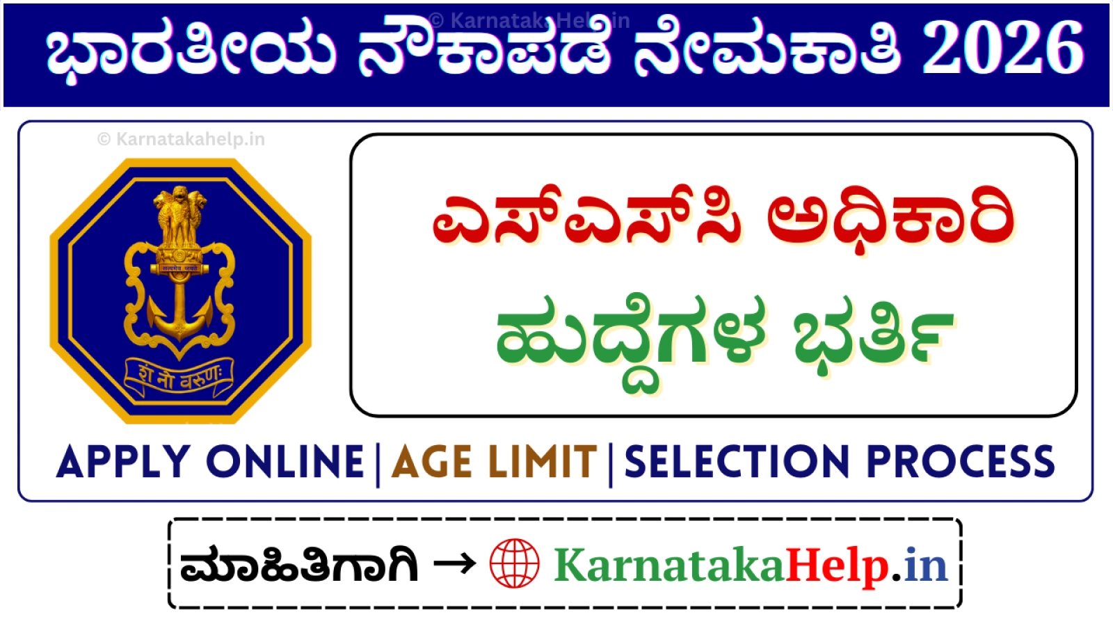 Indian Navy SSC Officer January 2027 Notification