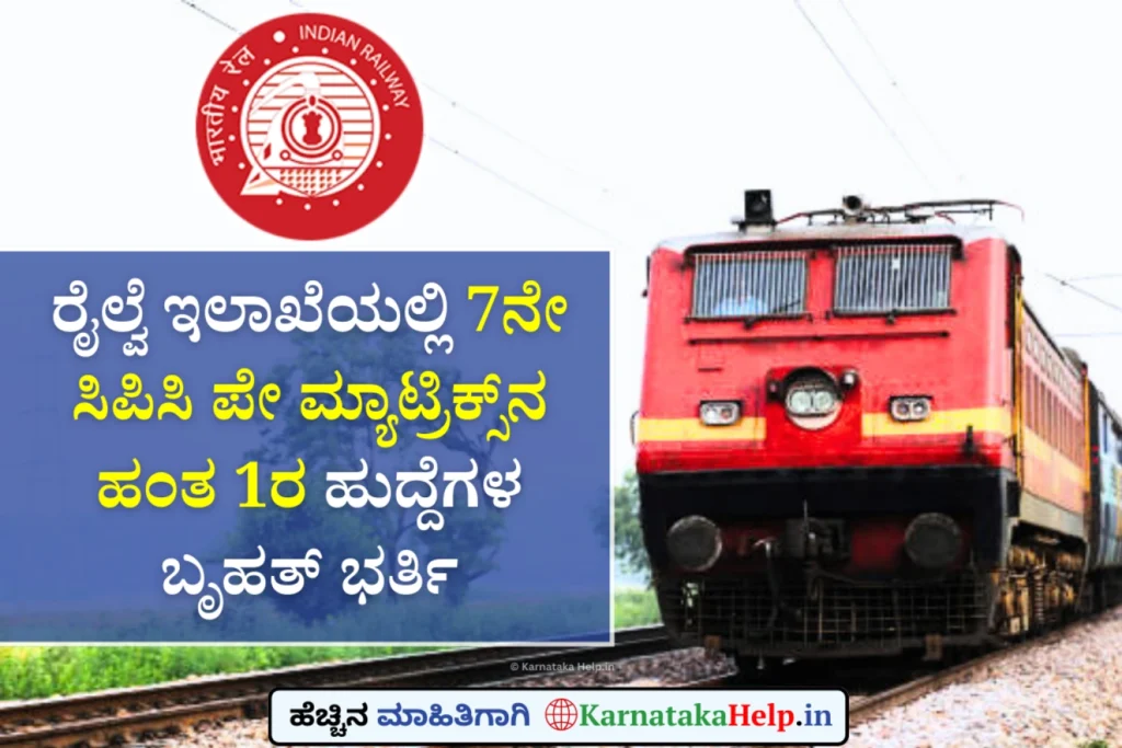 Karnataka Help Rrb Cen 09 2025 Level 1 Notification