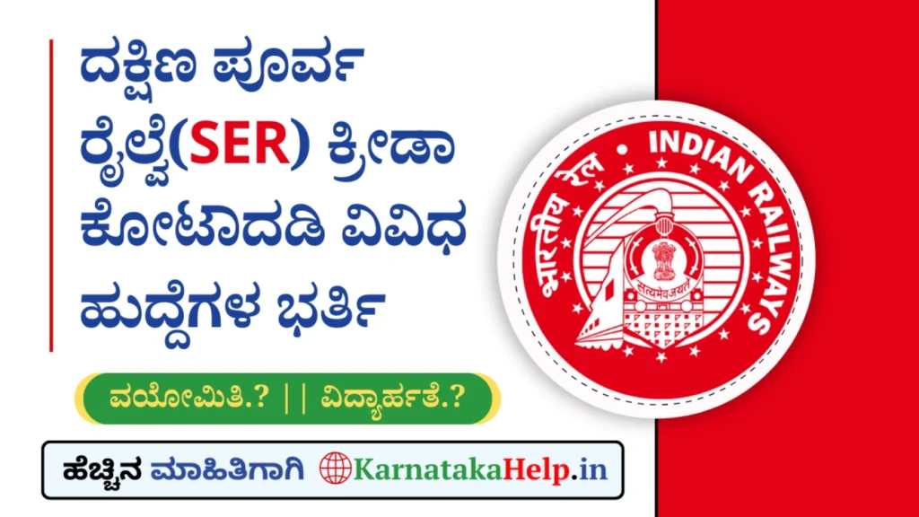 Rrc Ser Kolkata Sports Quota Notification 2026