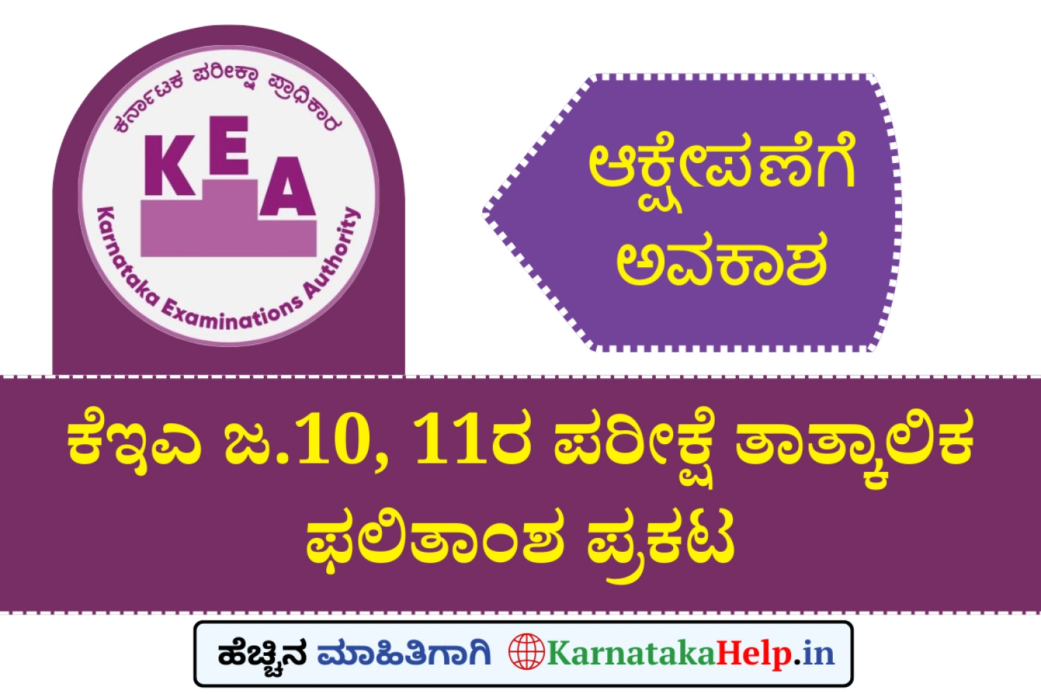 KEA January 10 and 11 Provisional Exam Result 2026