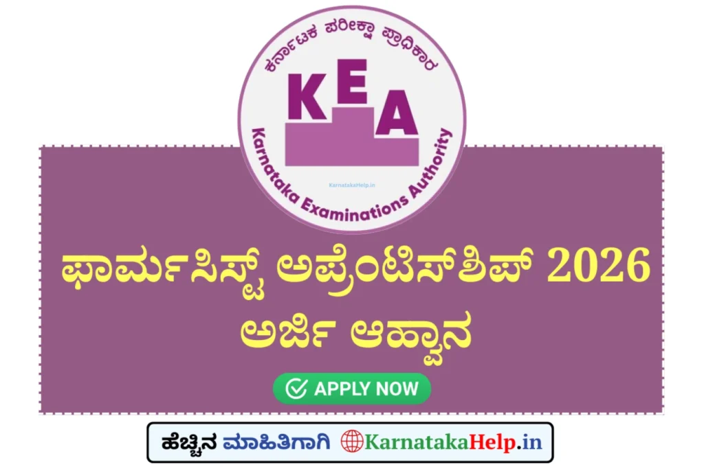Karnataka Help Kea D Pharma Apprenticeship Training 2026 Online Application
