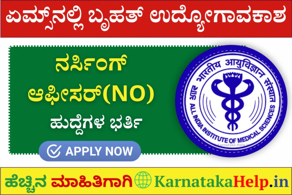 Karnataka Help Aiims Norcet 10 Notification 2026