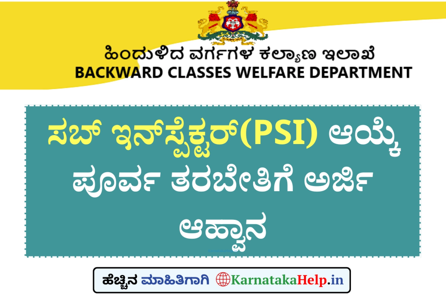 PSI ಆಯ್ಕೆ ಪೂರ್ವ ತರಬೇತಿಗೆ ಅರ್ಜಿ ಆಹ್ವಾನ