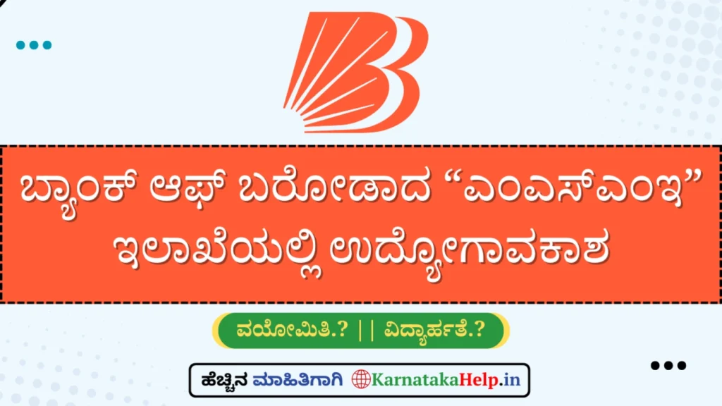 Bob Msme Department Notification 2026