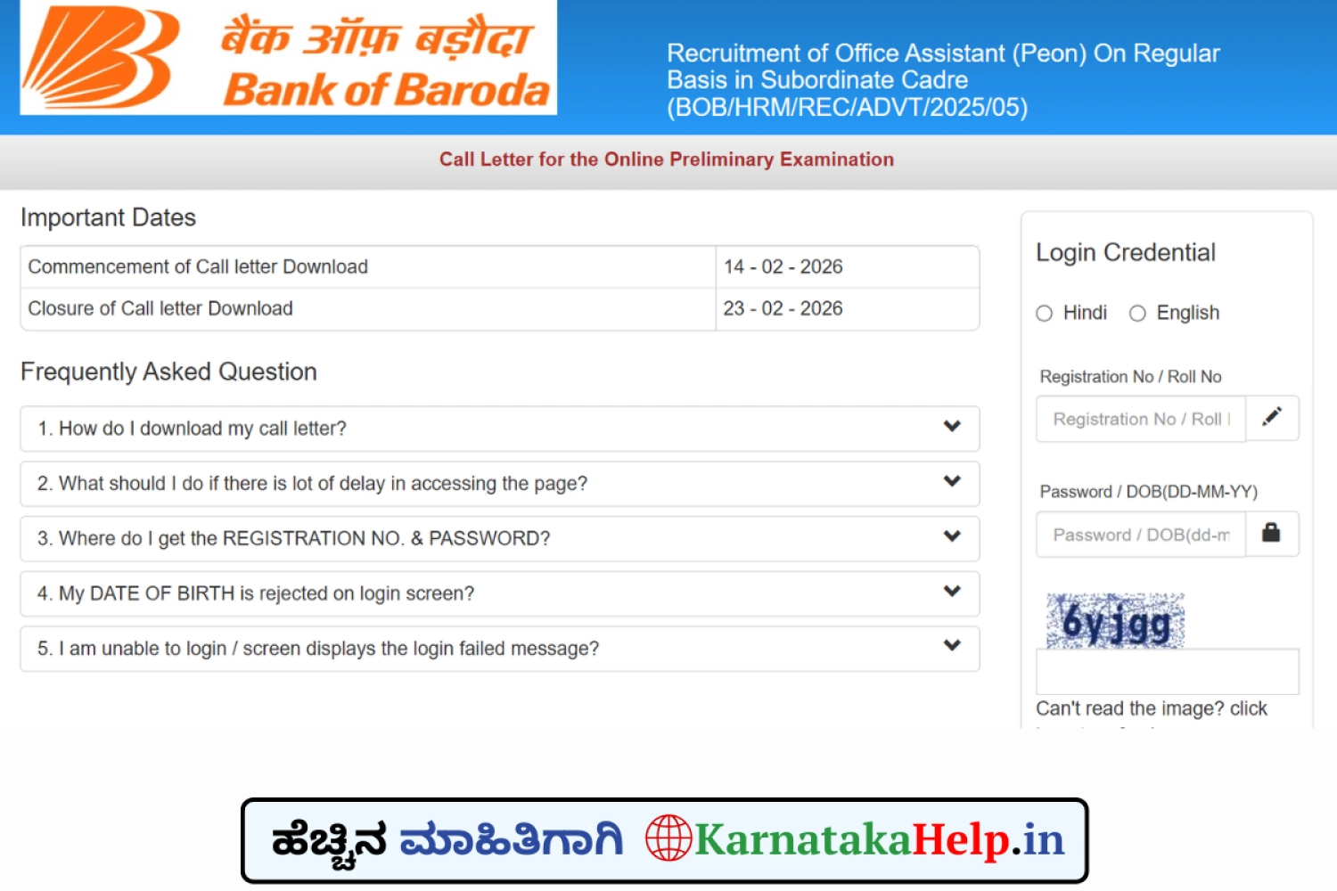 BOB ಆಫೀಸ್‌ ಅಸಿಸ್ಟಂಟ್‌(ಪ್ಯೂನ್‌): ಪ್ರವೇಶ ಪತ್ರ ಪ್ರಕಟ