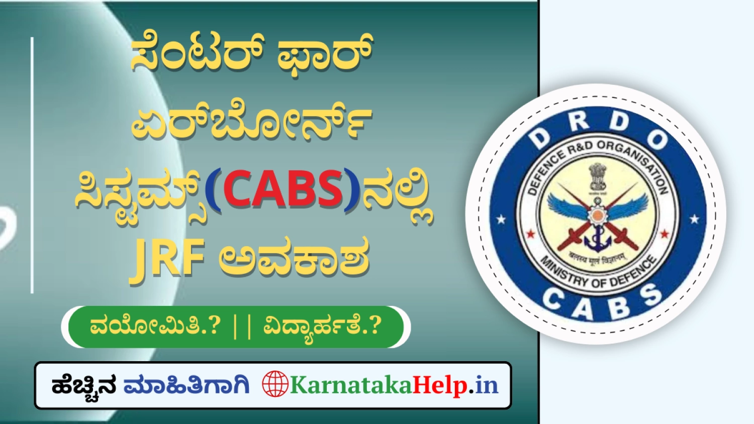 DRDO: ಬೆಂಗಳೂರಿನ CABSನಲ್ಲಿ ಫೆಲೋಶಿಪ್‌