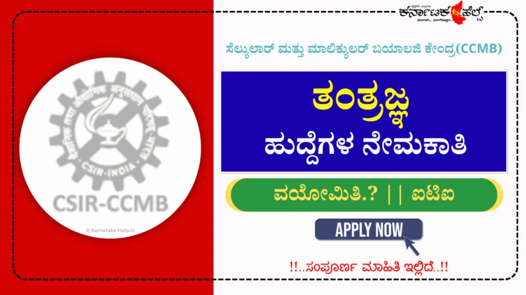 Csir Ccmb Technician (1) Notification 2026