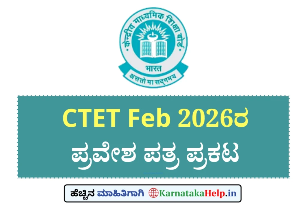Ctet February 2026 Admit Card