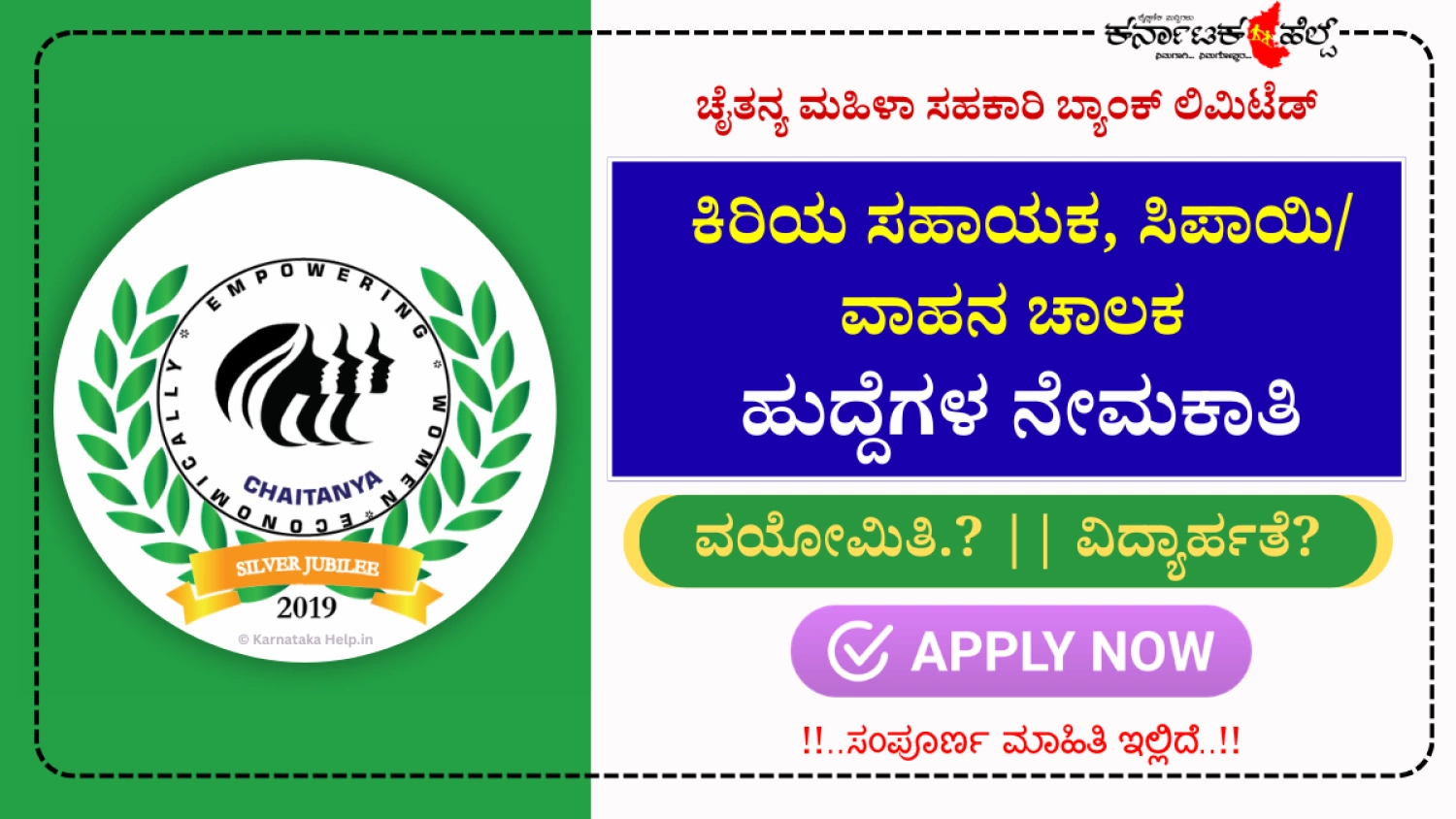 Chaitanya Mahila Sahakari Bank ltd. Vijayapur Notification 2026