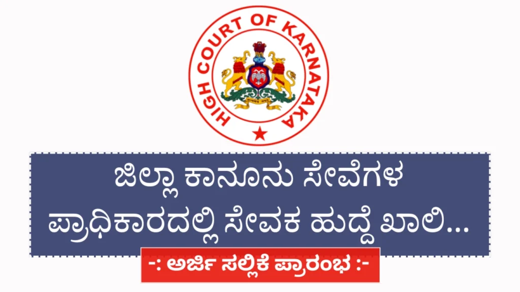 Dlsa Chamarajanagar Dalayat Attendants Notification 2026