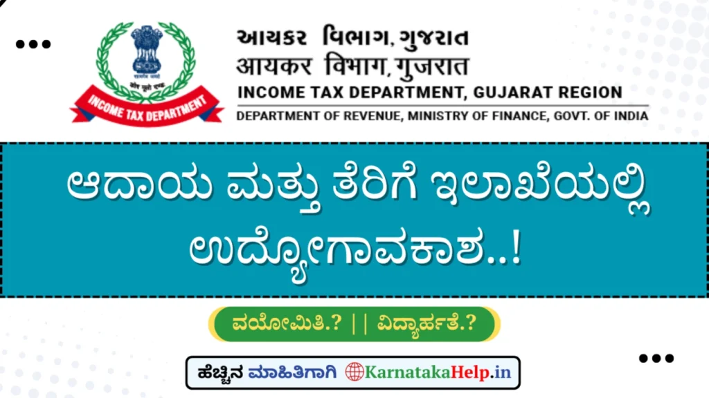 Income Tax Department Gujarat Sports Quota Notification 2026