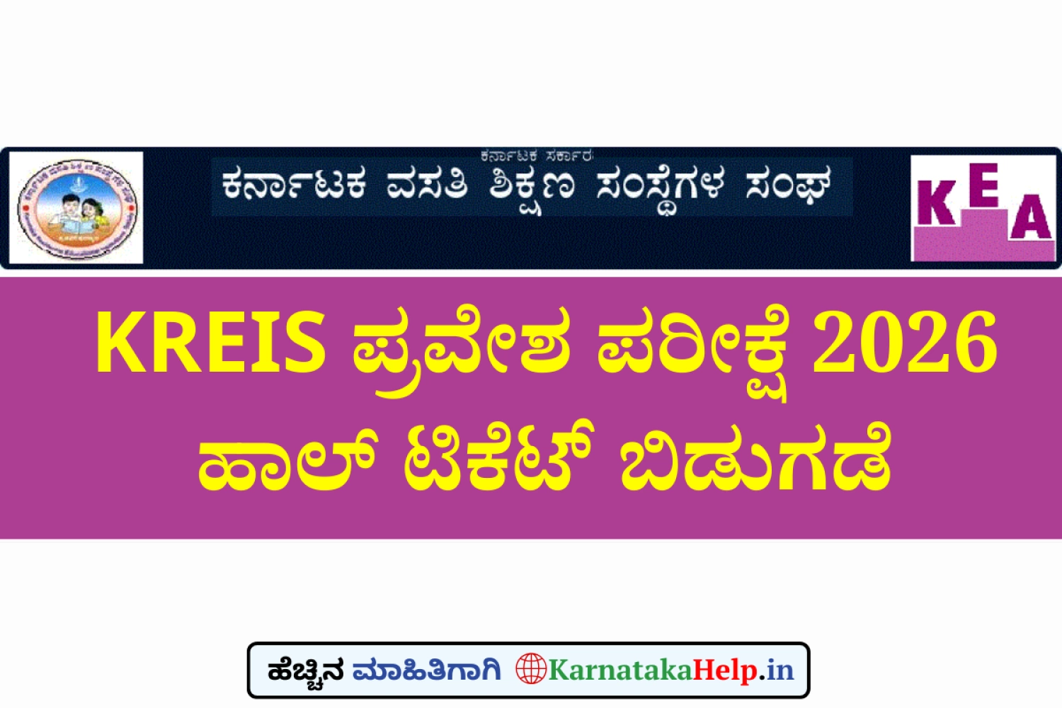 KREIS Entrance Exam 2026 Hall Ticket