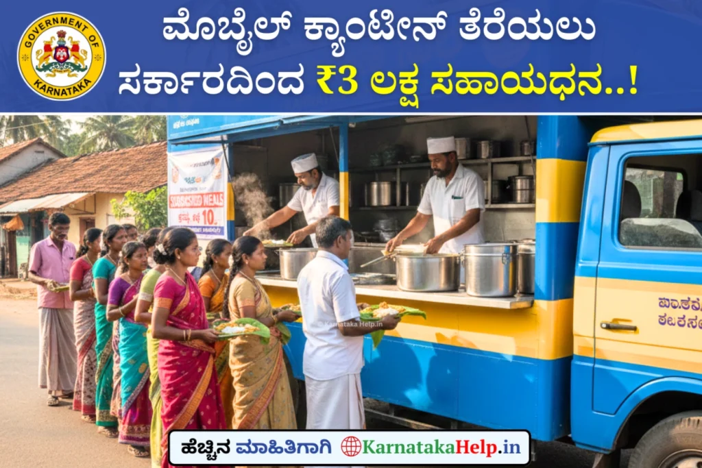 Aahaara Vahini (Food Truck Scheme) Karnataka Online Application 2026