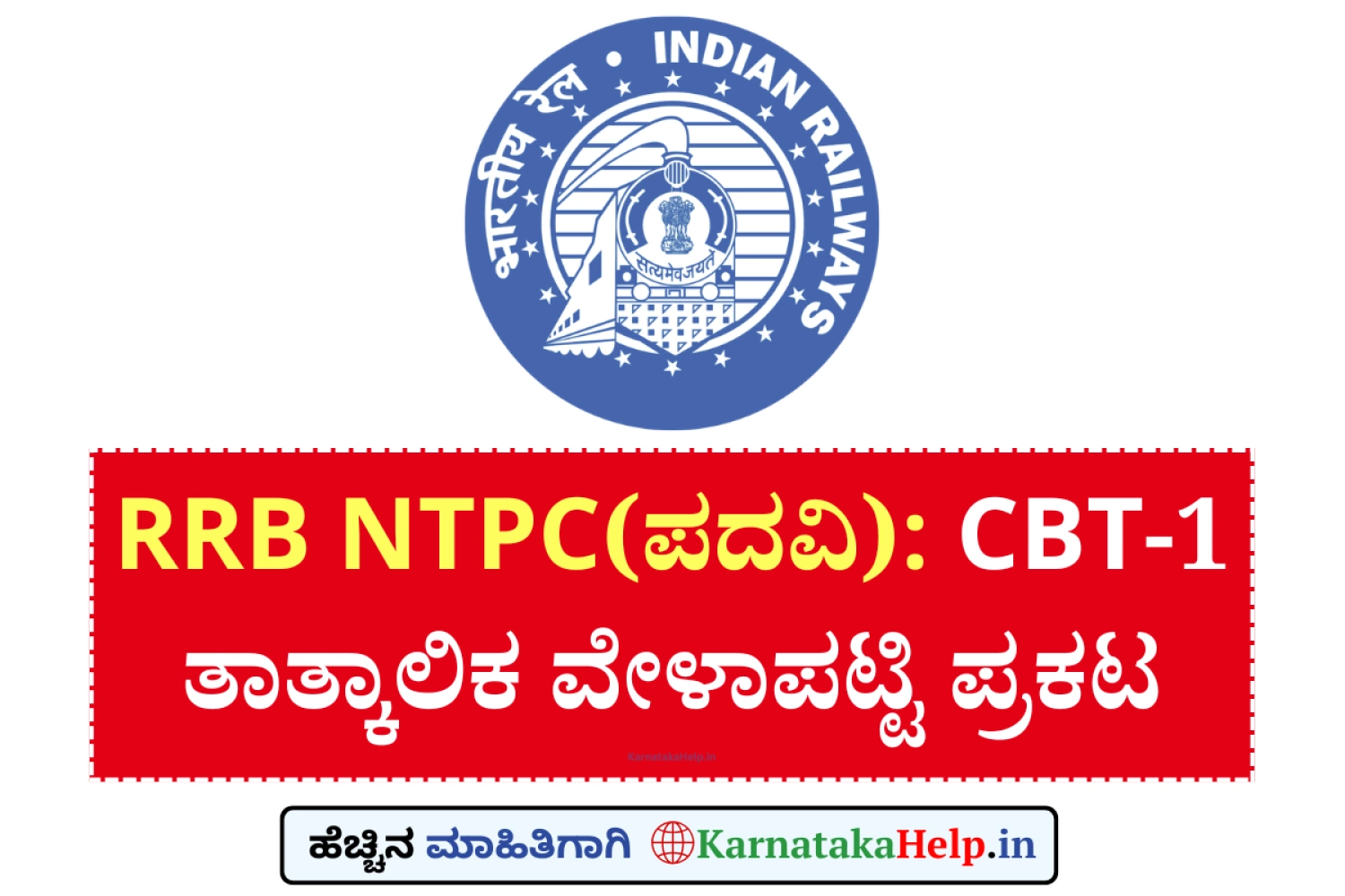 RRB NTPC Graduate CEN 06/2025 CBT-1 Schedule
