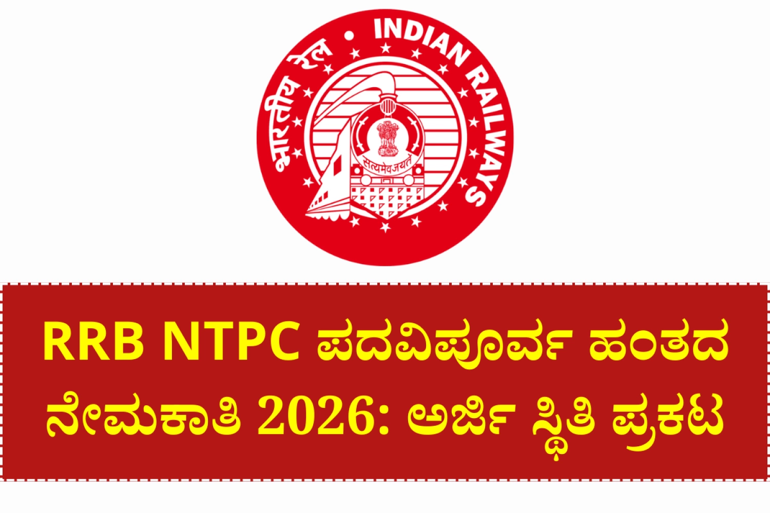 RRB NTPC Under Graduate level 2026 Application Status