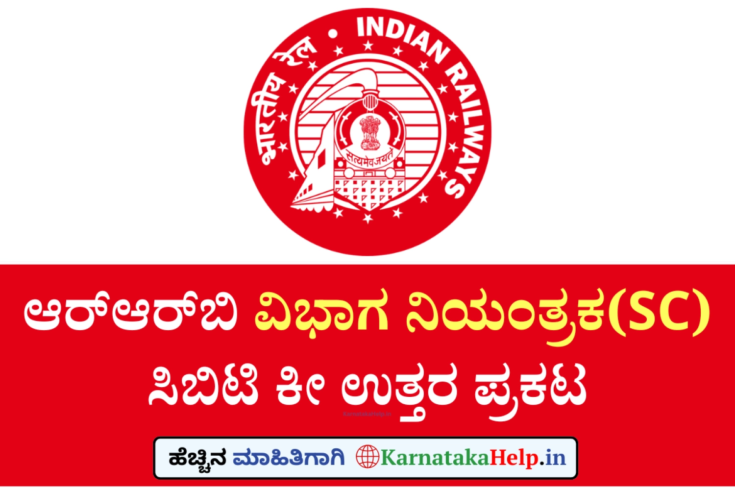 RRB Section Controller CBT Answer Key 2026