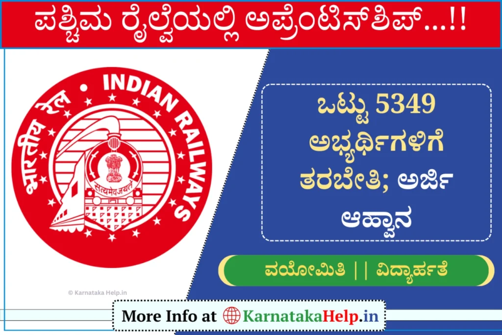 Karnataka Help Rrc Western Railway Apprenticeship 2026 Notification