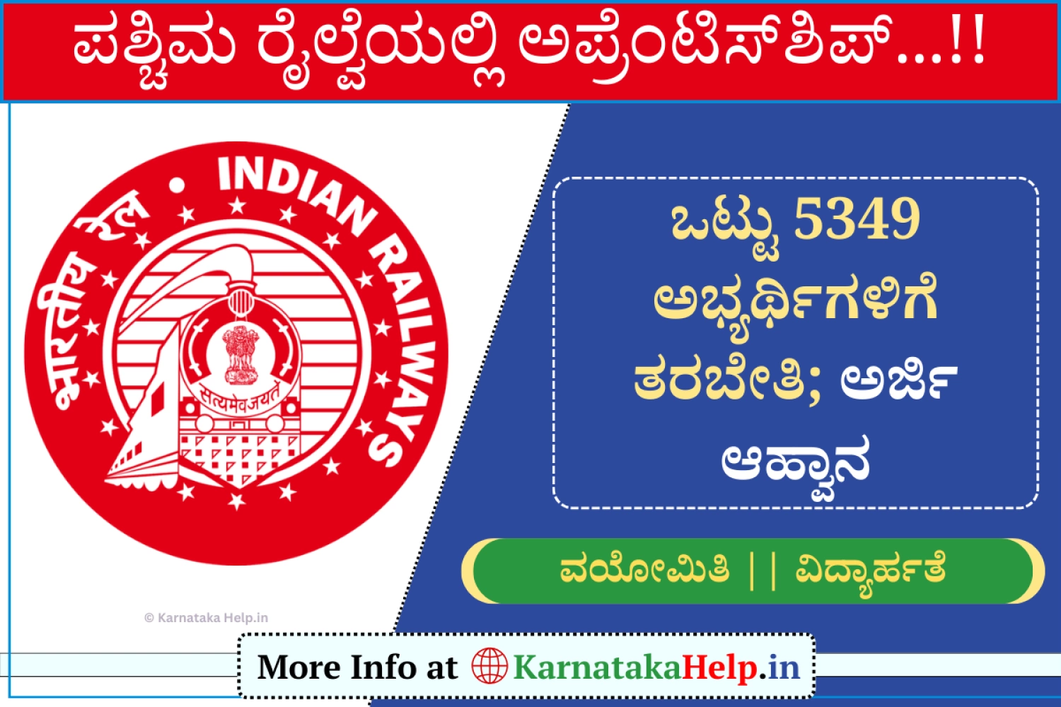 RRC Western Railway Apprenticeship 2026 Notification