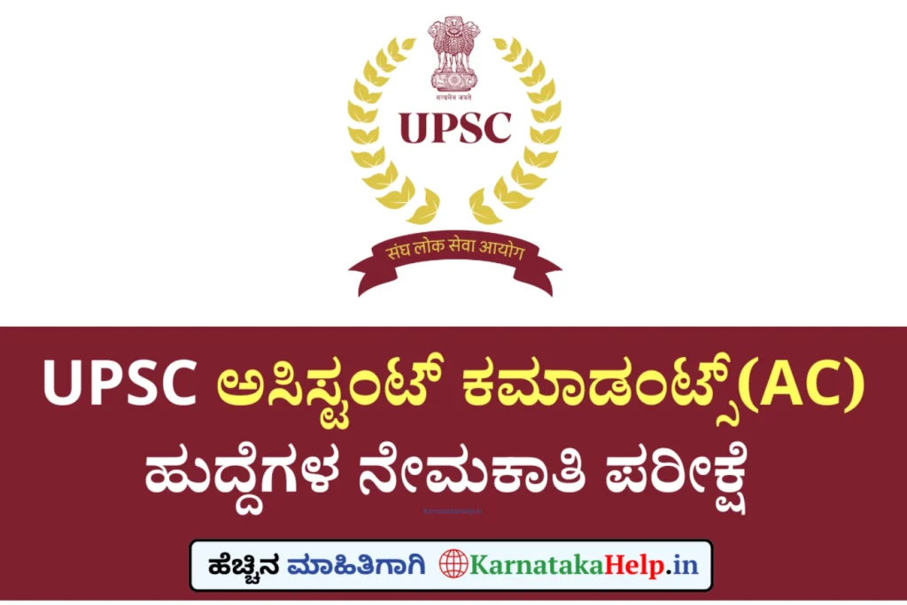 Karnataka Help Upsc Capf Assistant Commandant Examination 2026 Notification