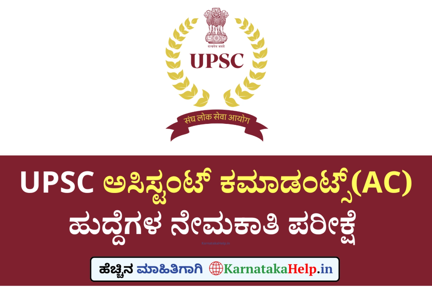 UPSC CAPF Assistant Commandant Examination 2026 Notification