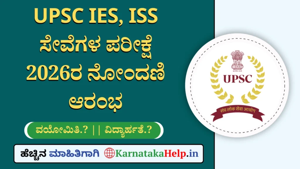 Karnataka Help Upsc Ies Iss 2026 Notification