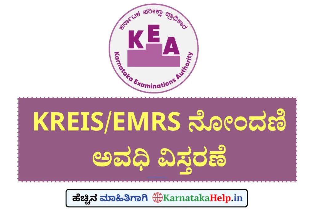 Kreis/Emrs 2026 Registration Period Extended