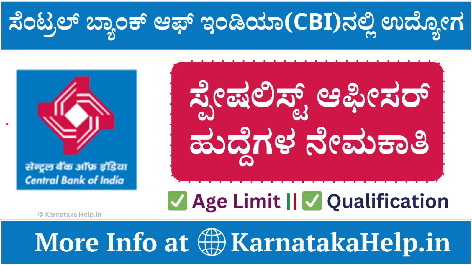 ಸೆಂಟ್ರಲ್ ಬ್ಯಾಂಕ್ ಆಫ್ ಇಂಡಿಯಾ(CBI)ದಲ್ಲಿ ಸ್ಪೇಷಲಿಸ್ಟ್‌ ಆಫೀಸರ್‌ ನೇಮಕಾತಿ