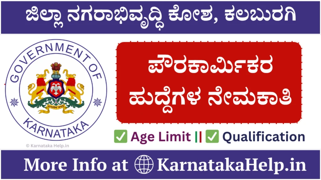 Dudc Kalaburagi Pourakarmika Notification 2026