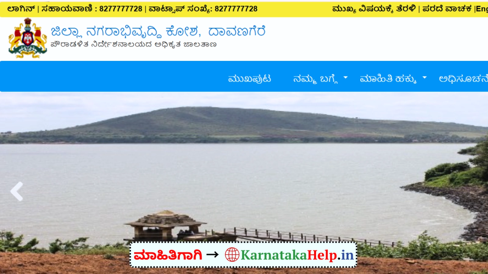 DUDC Davanagere Pourakarmika Notification 2026