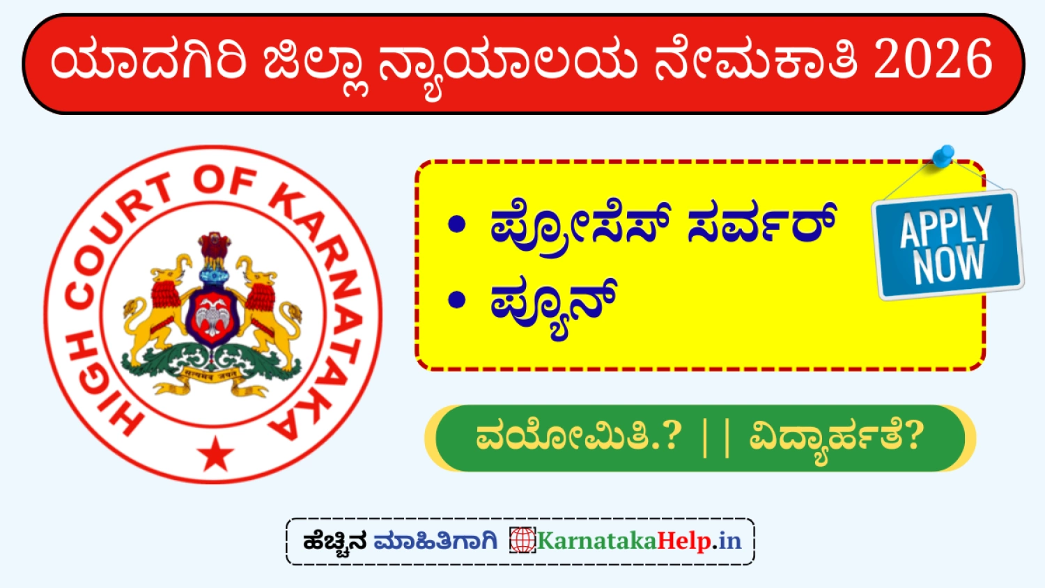 Yadgir District Court Process Server and Peon Notification 2026