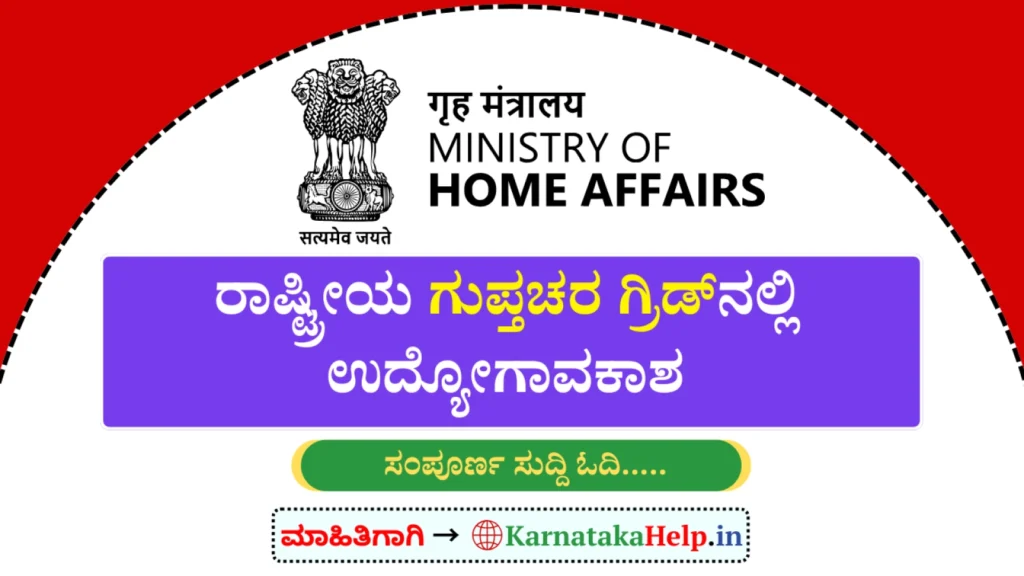 Ministry Of Home Affairs Nig Director Notification 2026