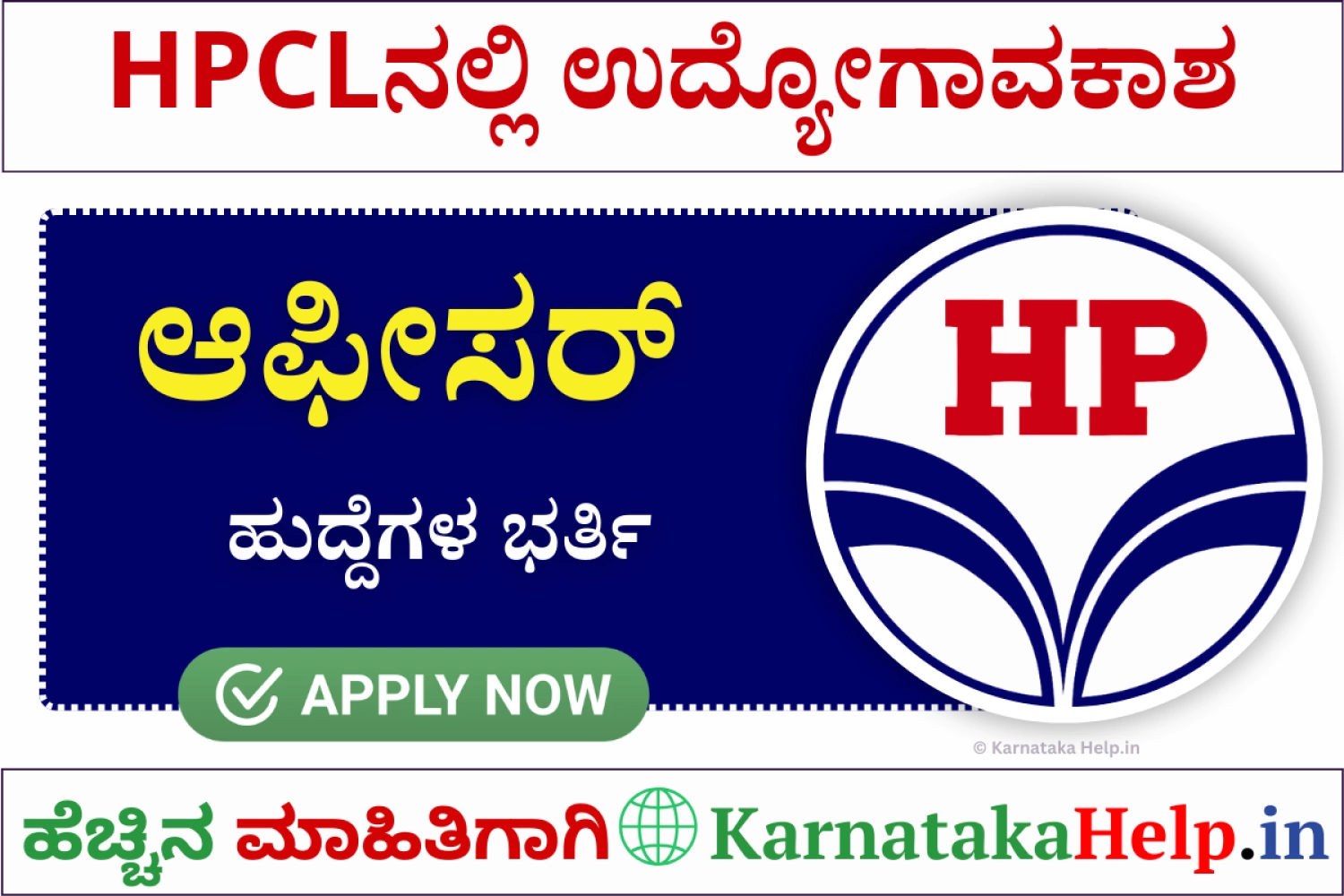 HPCL Officer Notification 2026