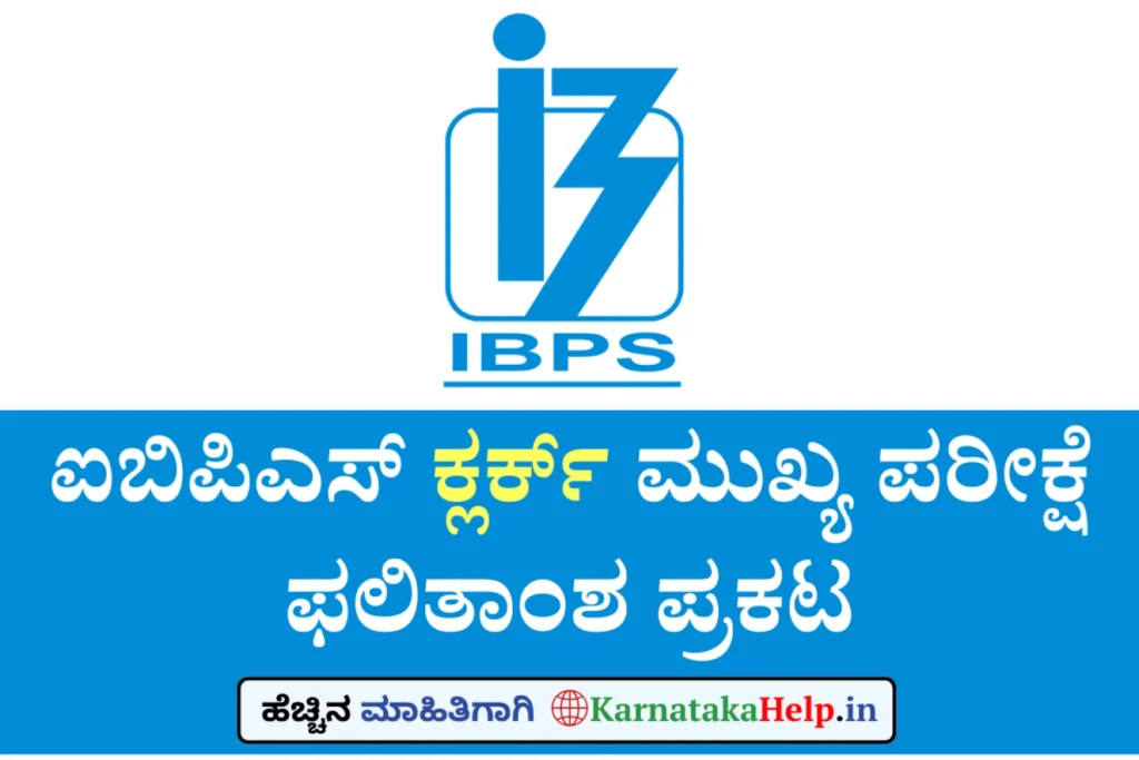 Karnataka Help Ibps Crp Csa-Xv 2025 Mains Result 2026