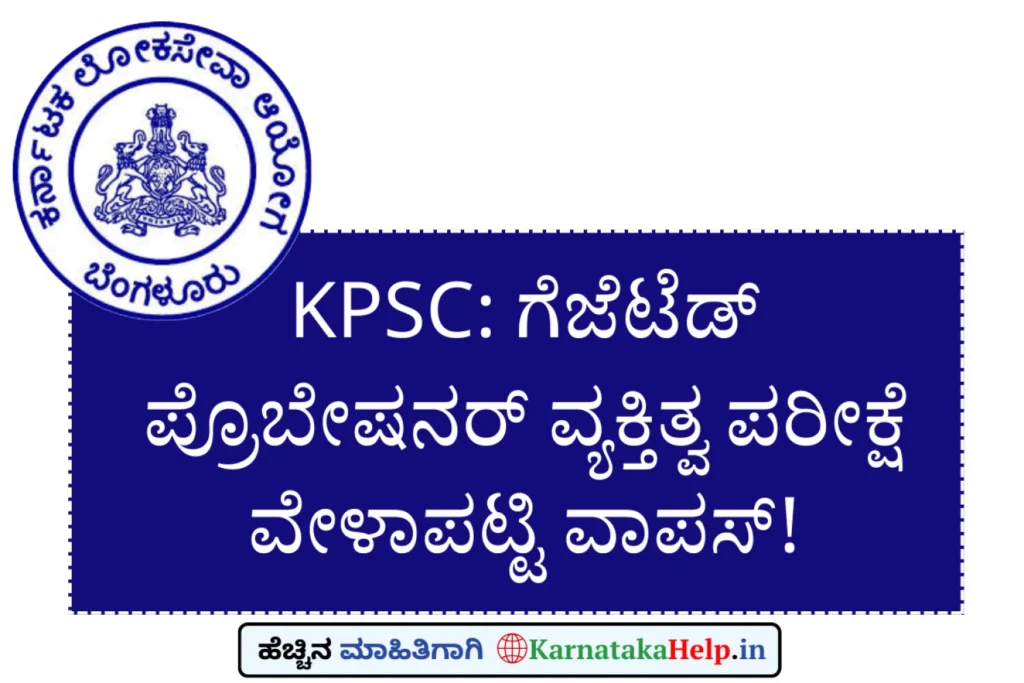 Gazetted Probationer: Kpsc Withdraws Schedule