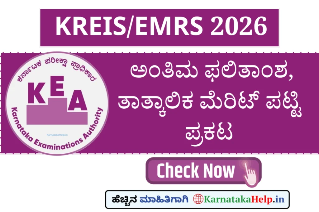 Kreis Emrs 2026 Final Result