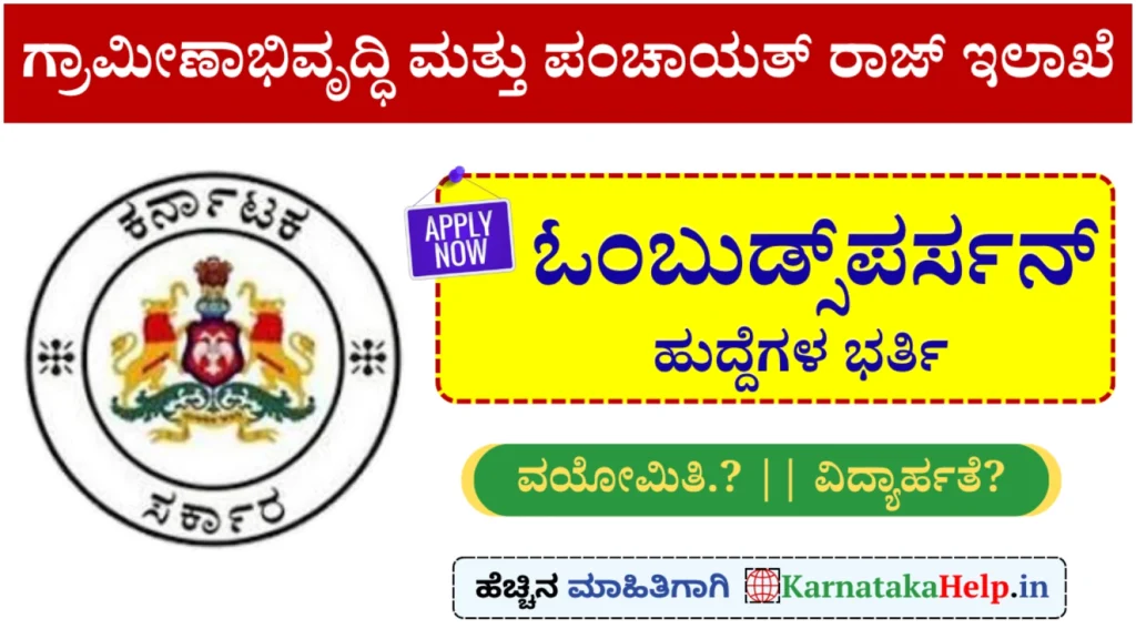 Kannada Help Rdpr Karnataka Ombudsperson Notification 2026