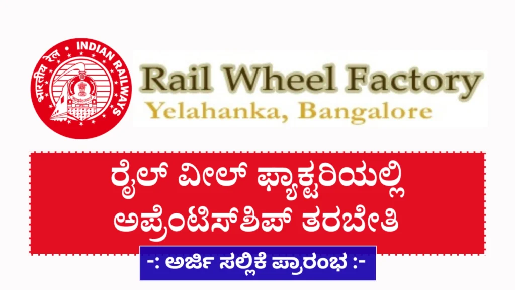 Rail Wheel Factory Bengaluru Apprenticeship 2026 Notification
