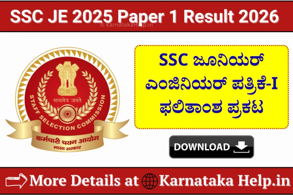 Ssc Je 2025 Paper 1 Result 2026