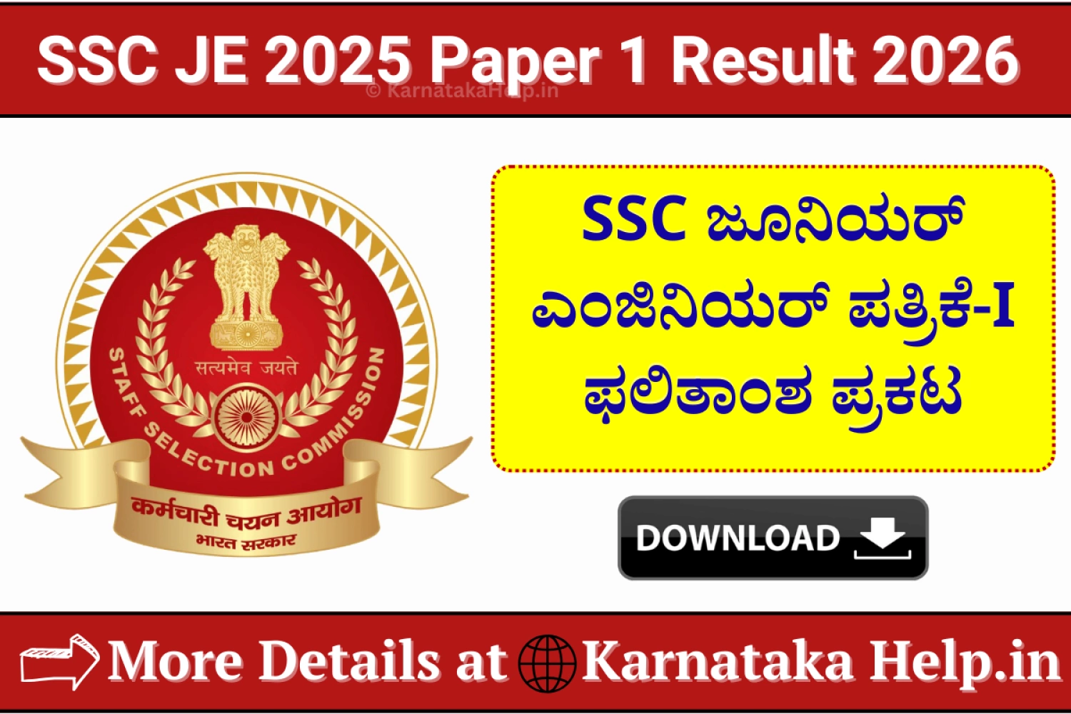 SSC JE 2025 Paper 1 Result 2026