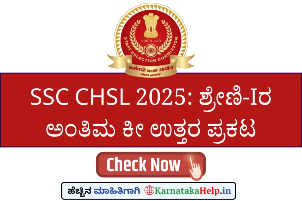Ssc Chsl 2025 Tier-I Final Answer Key