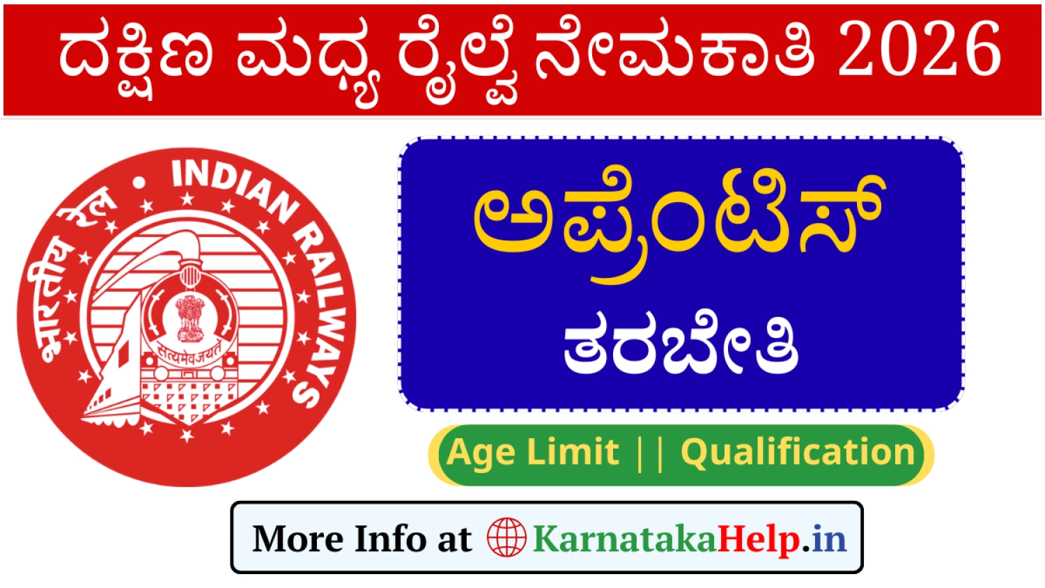 ದಕ್ಷಿಣ ಮಧ್ಯ ರೈಲ್ವೆಯಲ್ಲಿ ‘ಅಪ್ರೆಂಟಿಸ್‌ಶಿಪ್‌’